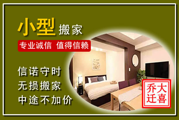 怀宁小型搬家