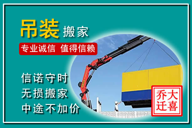怀宁吊装大件搬家