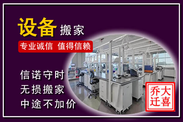 怀宁仪器设备搬运