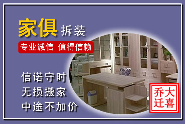 怀宁家俱拆装搬运